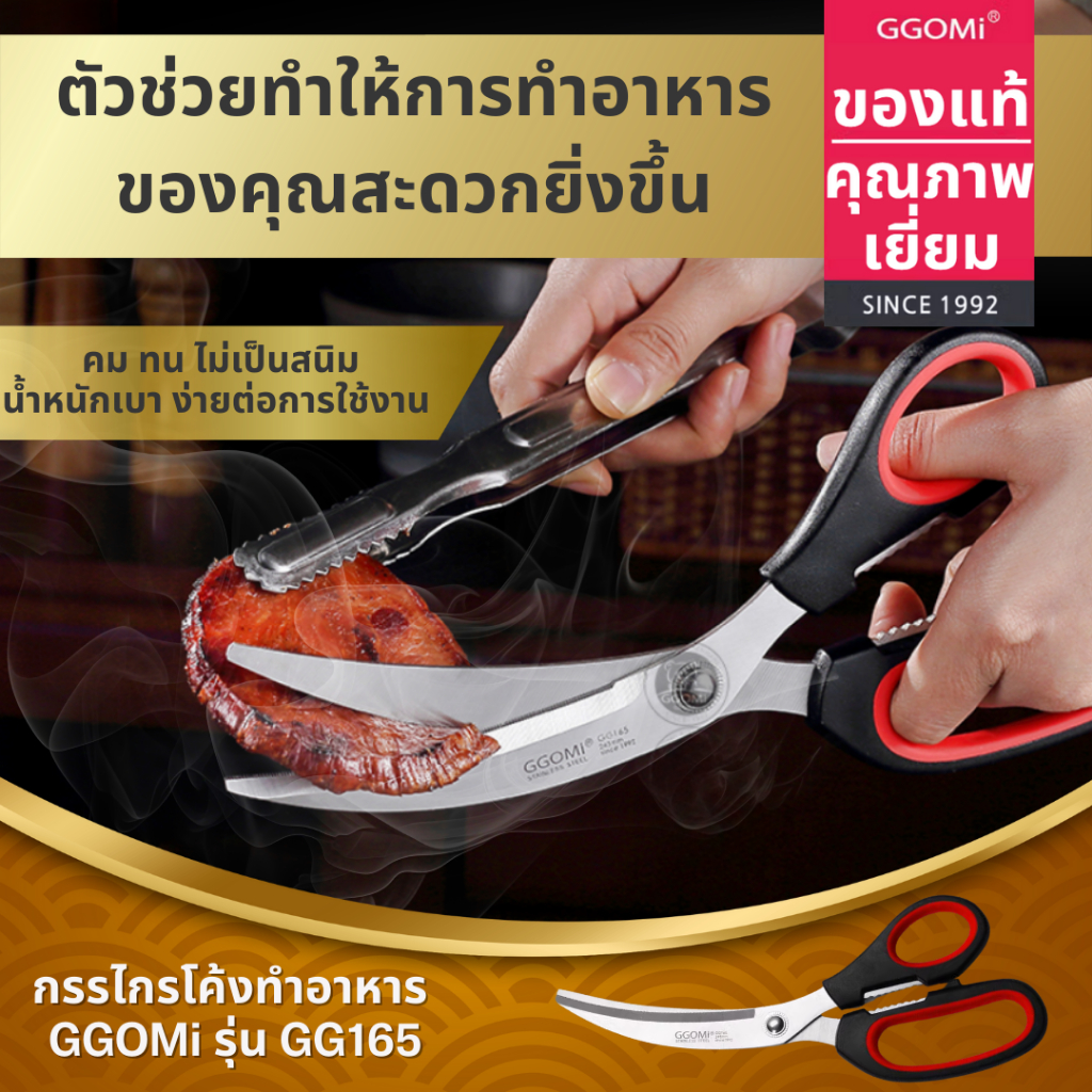 ราคาลดลงใหม่: กรรไกรทําอาหาร รุ่น GG165