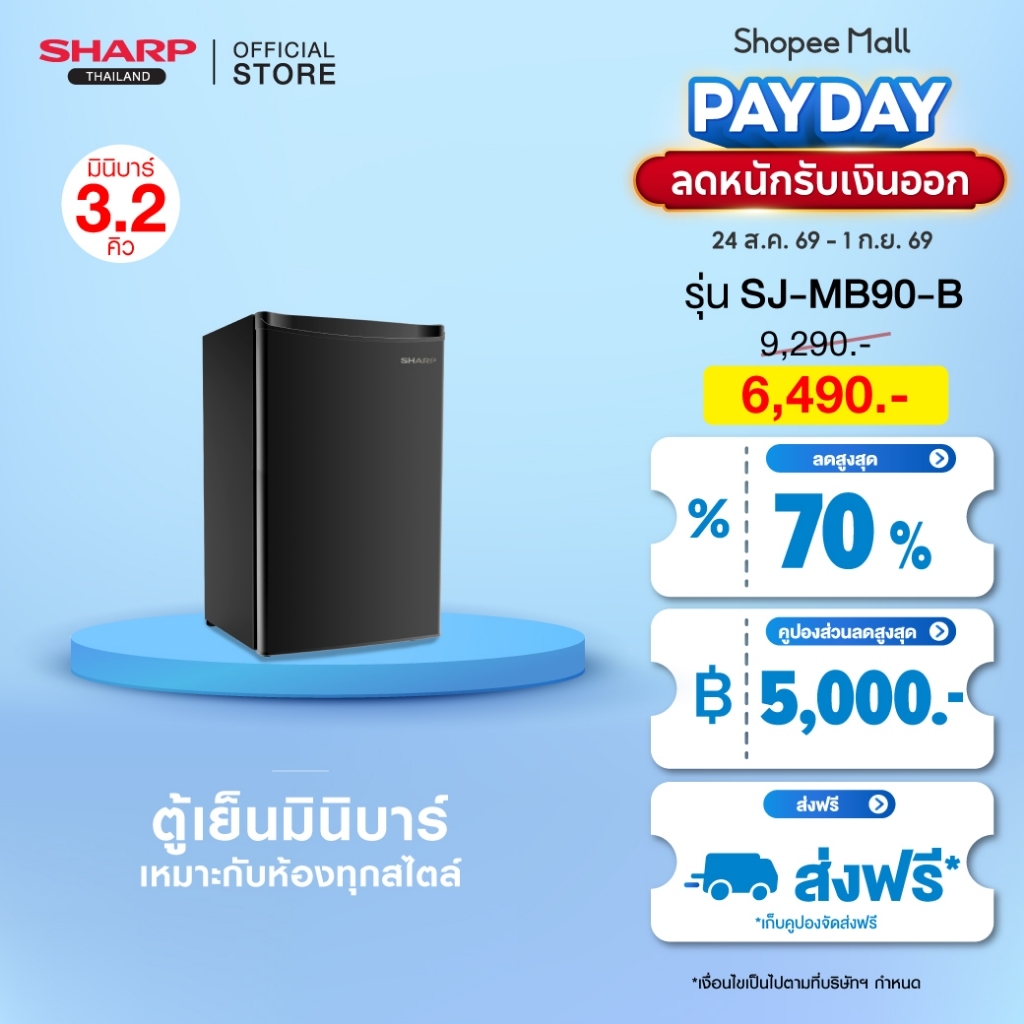 ลด 29%: SHARP Mini Bar ตู้เย็นมินิบาร์