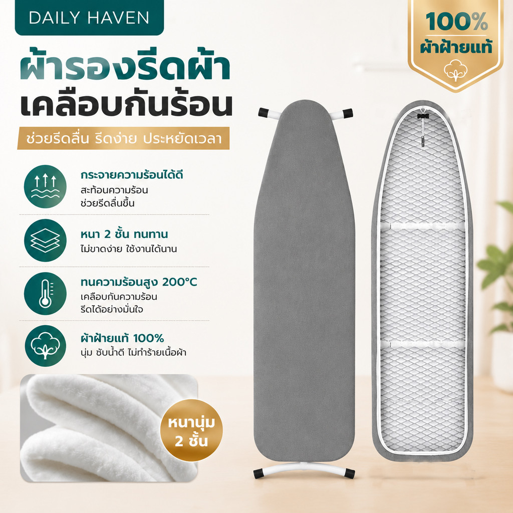 ราคาลดลงใหม่: DH ผ้ารองรีดสะท้อนความร้อน