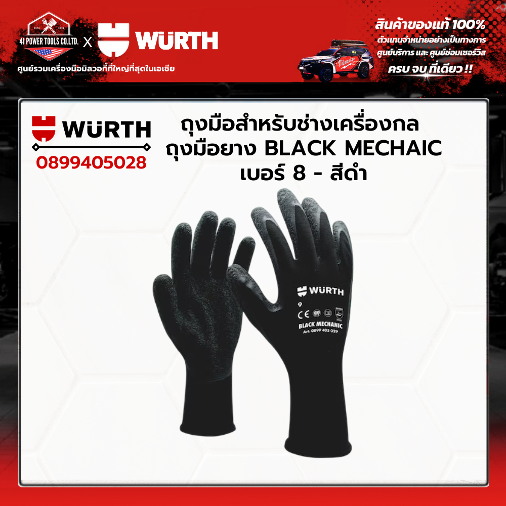 ราคาลดลงใหม่: WURTH -