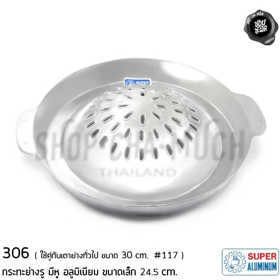 ราคาลดลงใหม่: กระทะย่าง อลูมิเนียม Super