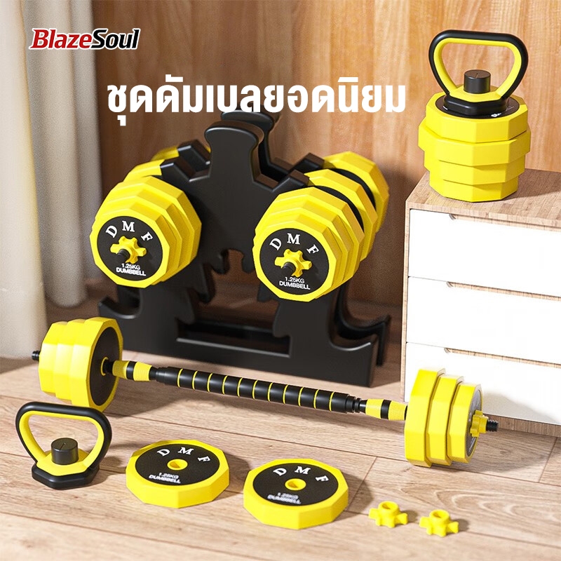 ลด 57%: ดัมเบลมัลติฟังก์ชั่น