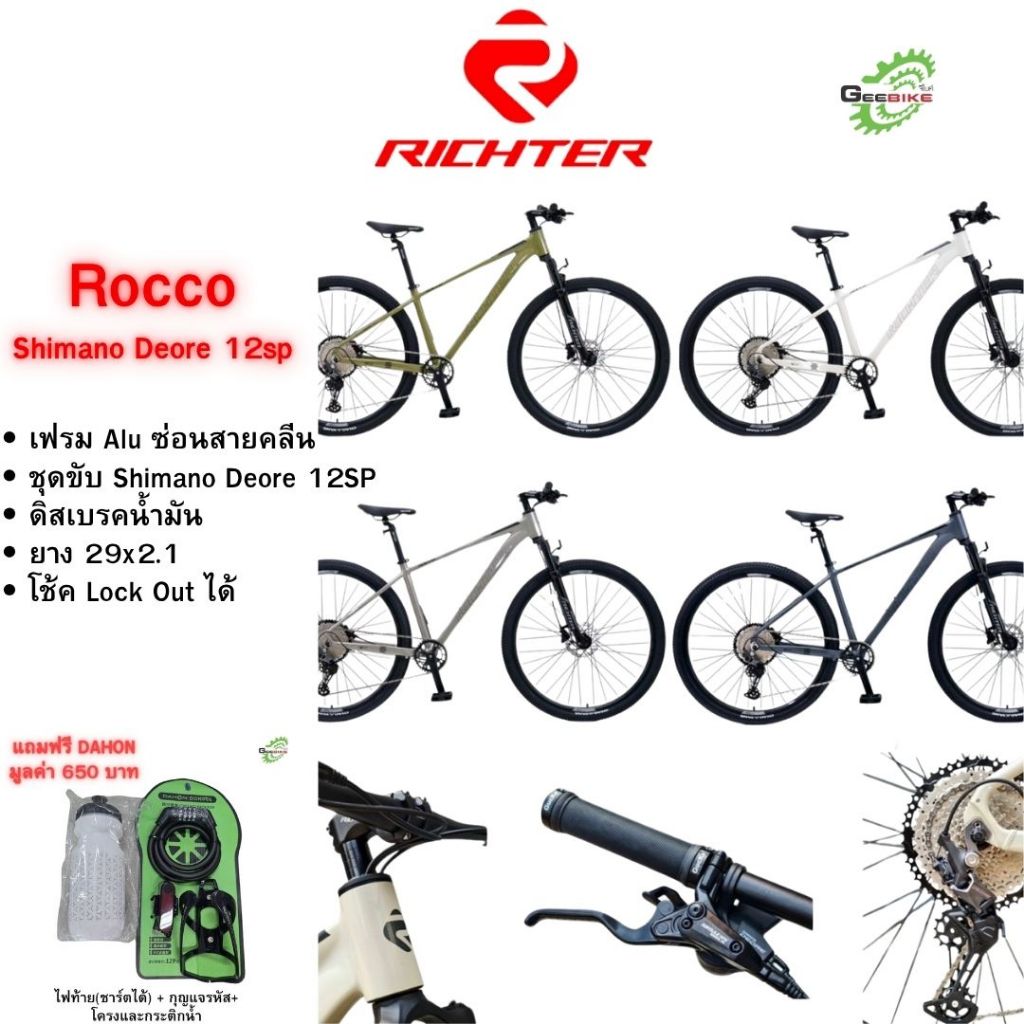 ราคาลดลงใหม่: Richter Rocco 2026