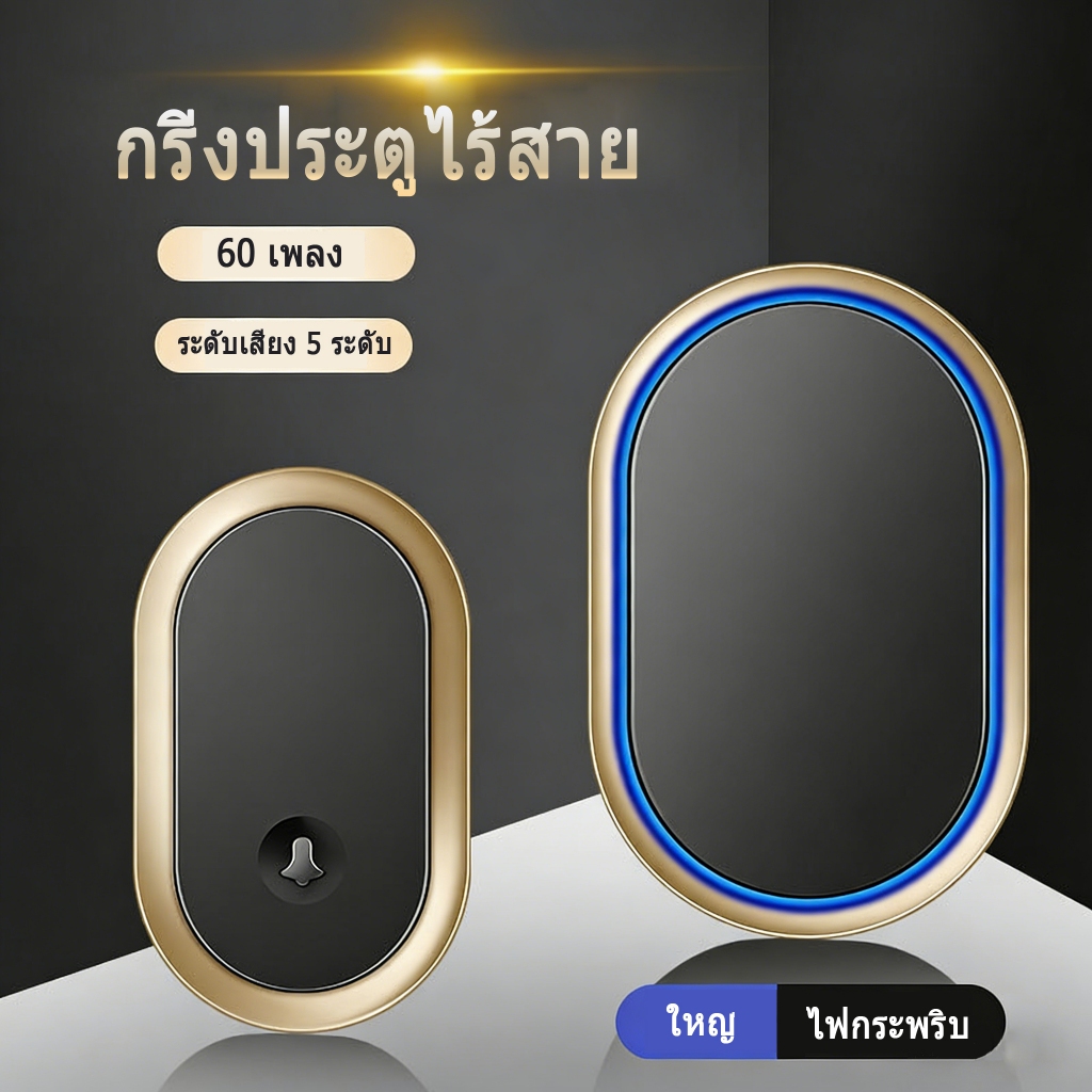 ลด 55%: ออดแบบไร้สาย Smart Door Bell 60