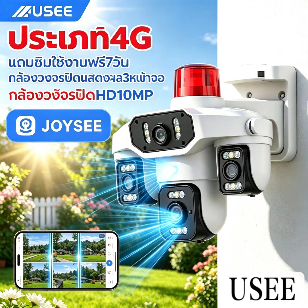 ลด 59%: JOYSEE APP กล้องวงจรปิด รุ่นE13-4G ซิม (SIM)