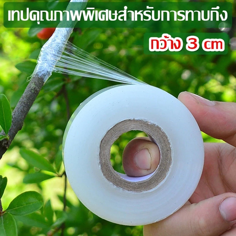 ลด 47%: UF 3/5cmx200m เทปพันกิ่งไม้