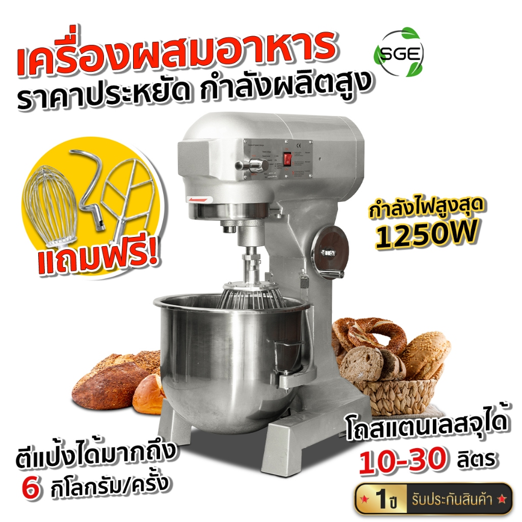 ลด 37%: SGE เครื่องผสมอาหาร เครื่องตีไข่
