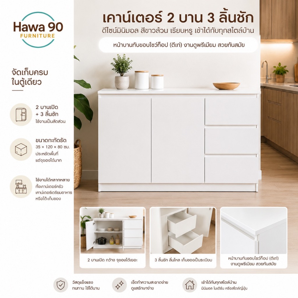 ลด 45%: สินค้าใหม่ Hawa 90 Furniture