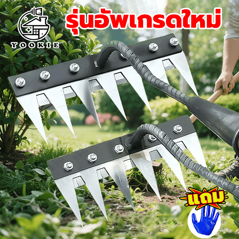 ลด 37%: YOOKIE คราด คราดเหล็ก