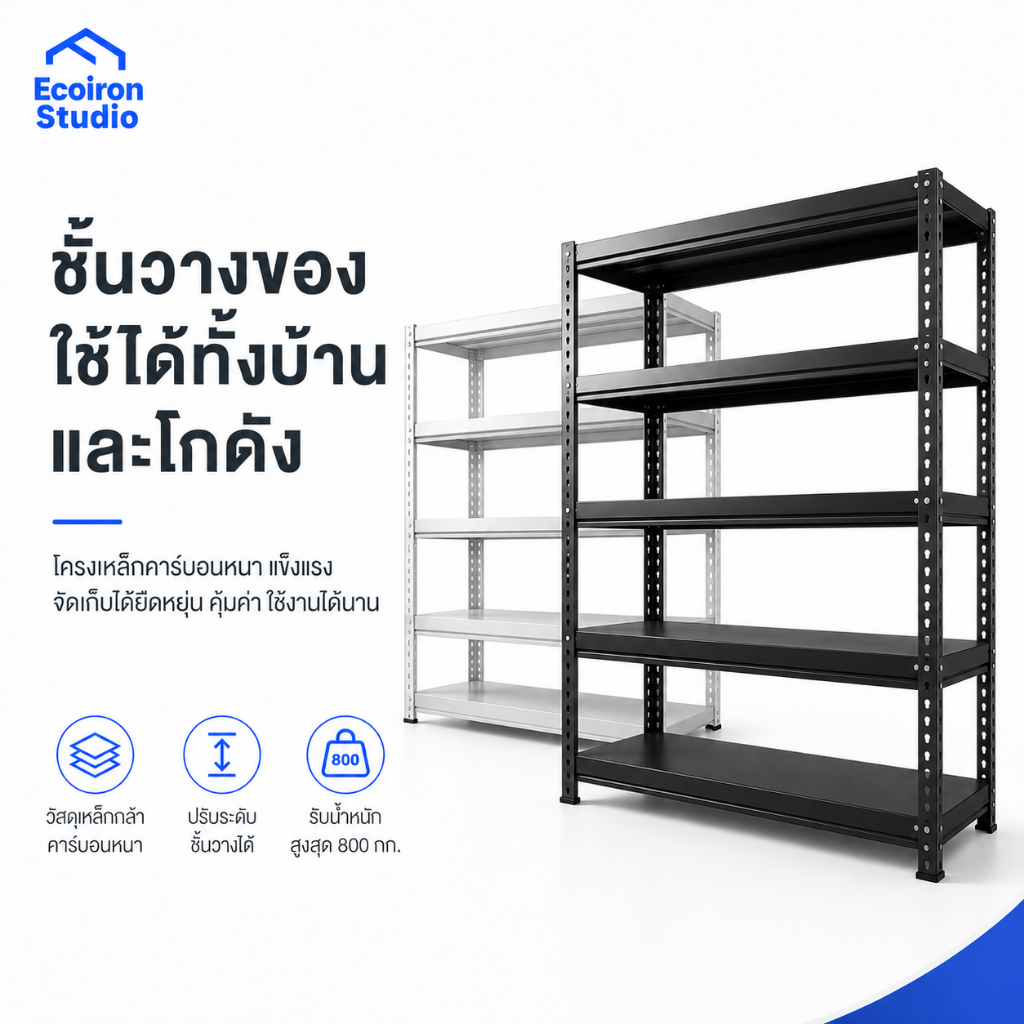 ลด 30%: ชั้นวางของ 200CM ชั้นเก็บของ