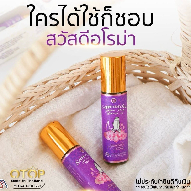ลด 31%: !! !! สวัสดีอโรม่า Sawasdee Aroma
