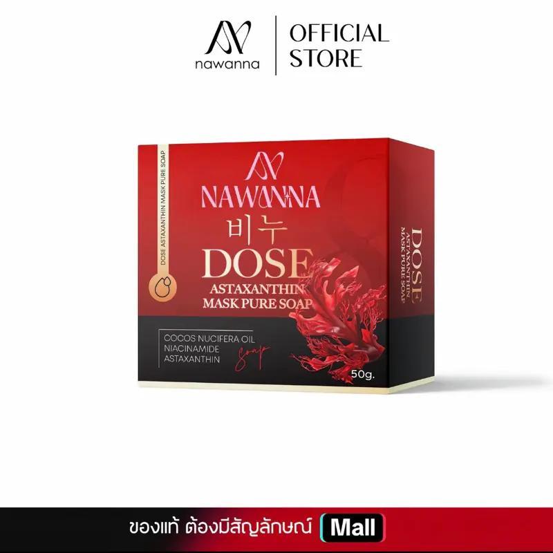 ลด 26%: สบู่คุณโจ้ 50กรัม NAWANNA DOSE
