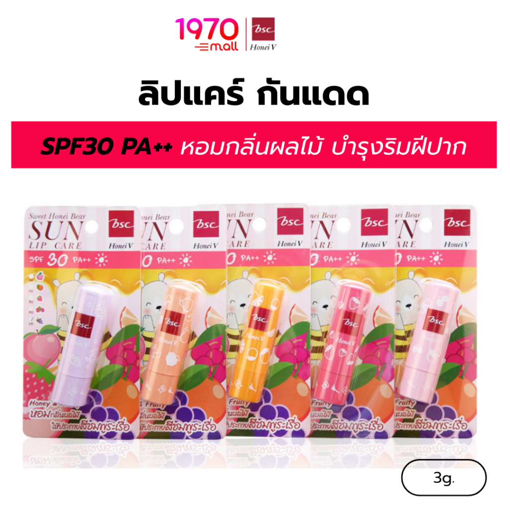 ราคาลดลงใหม่: HONEI V BSC ลิปแคร์ SWEET