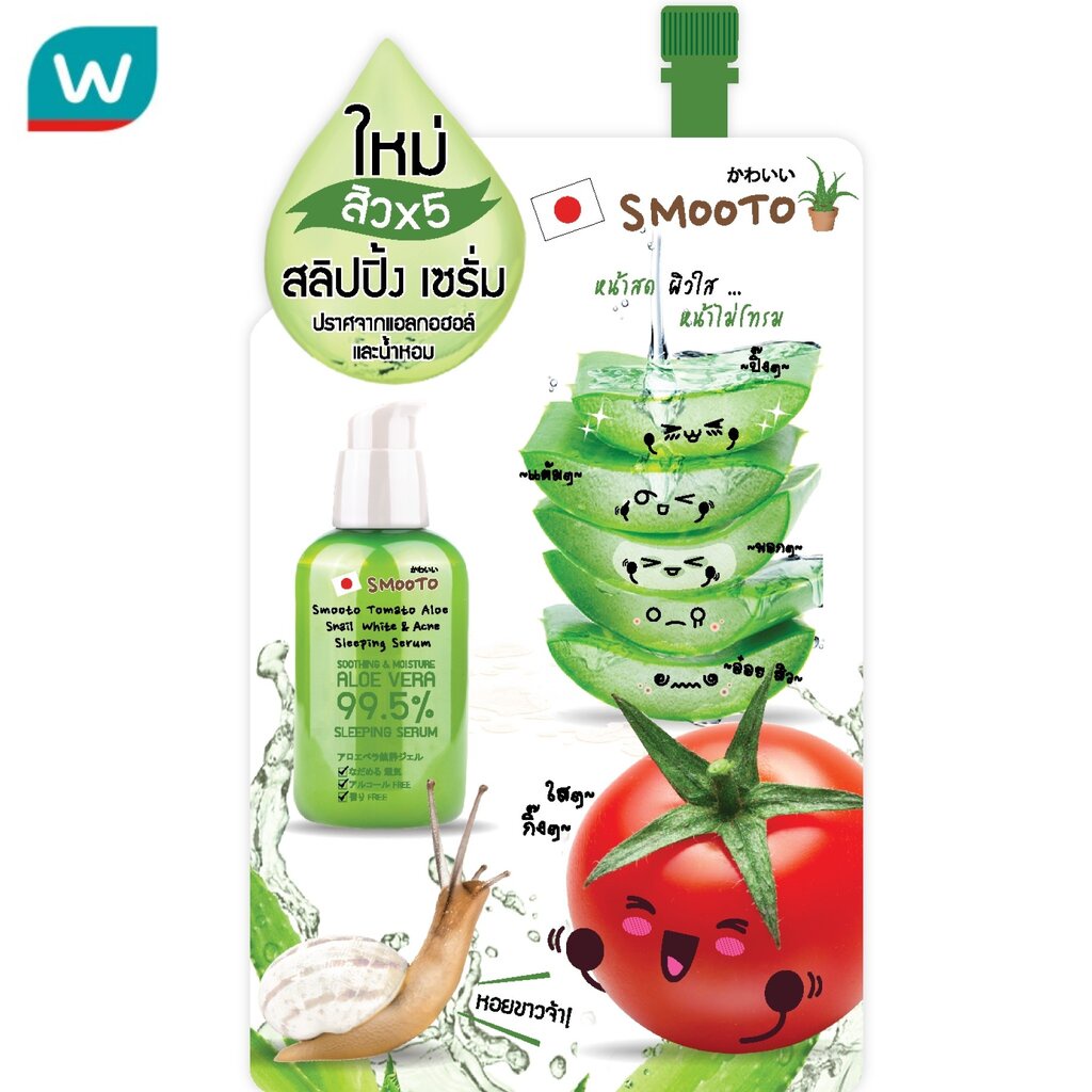 ลด 23%: Smooto สมูทโตะ โทเมโท อโล สเนล