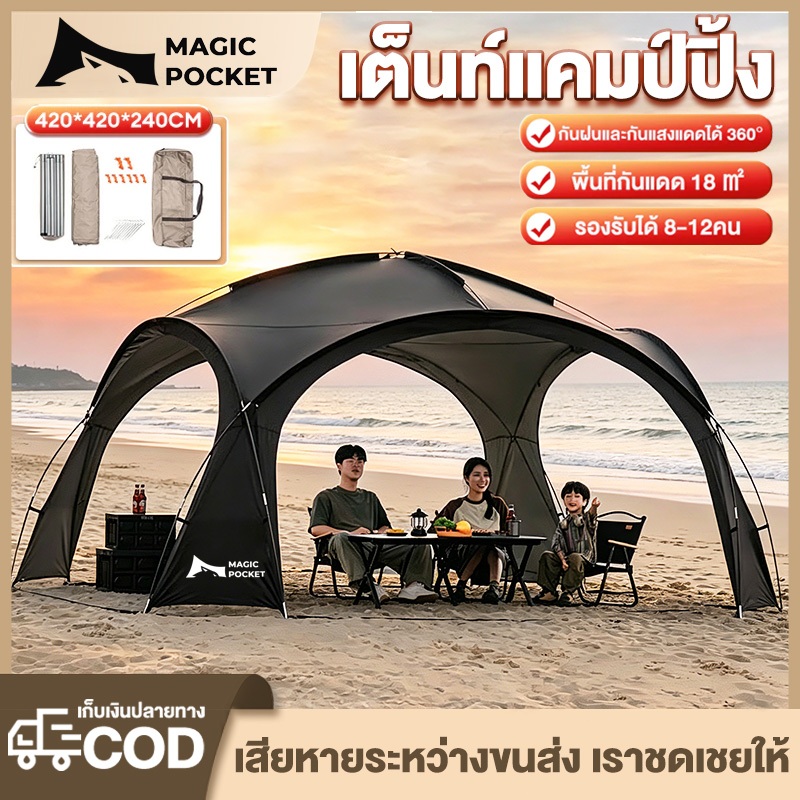 ลด 25%: เต็นท์โดมขนาดใหญ่ 8-10 คน เต็นท์สนามพับได้ กันน้ํา (UPF50+)
