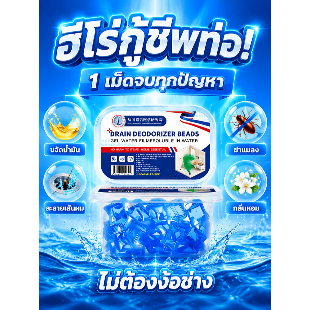 ลด 35%: 1แถม1 เจลบอลล้างท่อเอนกประสงค์ 2