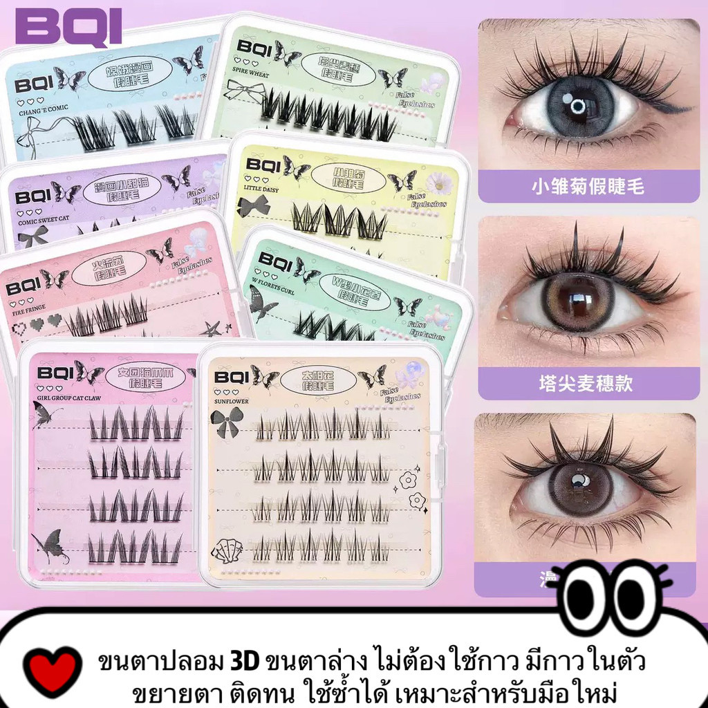 ลด 44%: "shiny.girl" : ขนตาปลอมแบบช่อ
