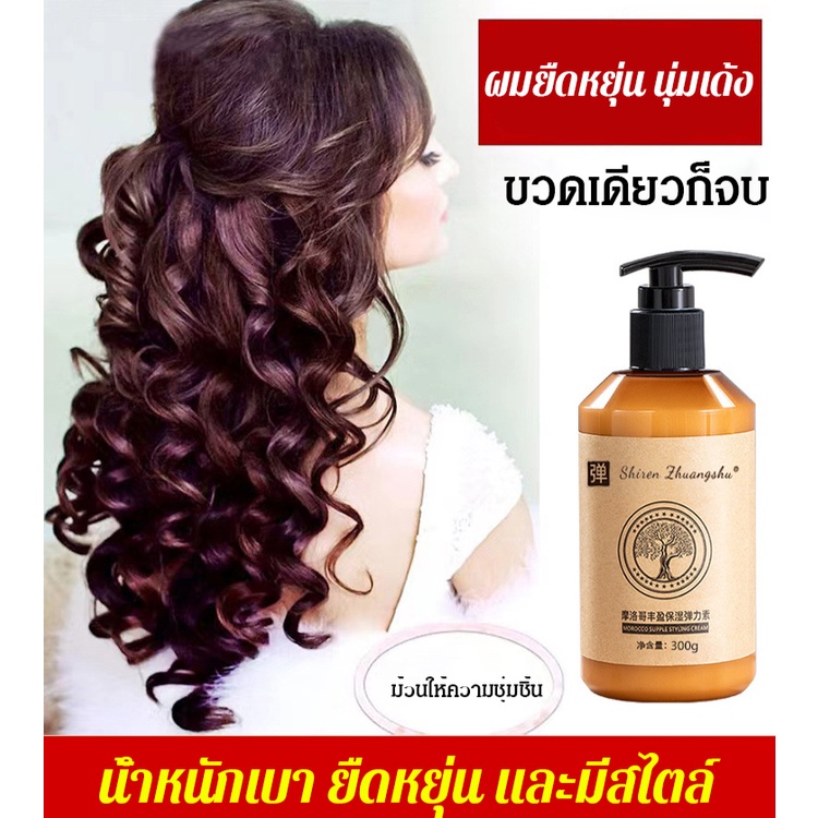 ราคาลดลงใหม่: ครีมจับลอนผมสูตรน้ํามันโมร็