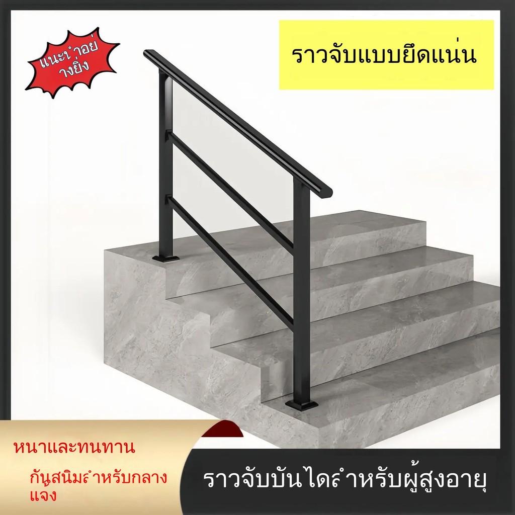 ลด 34%: ราวบันไดและราวจับเหล็กดัด