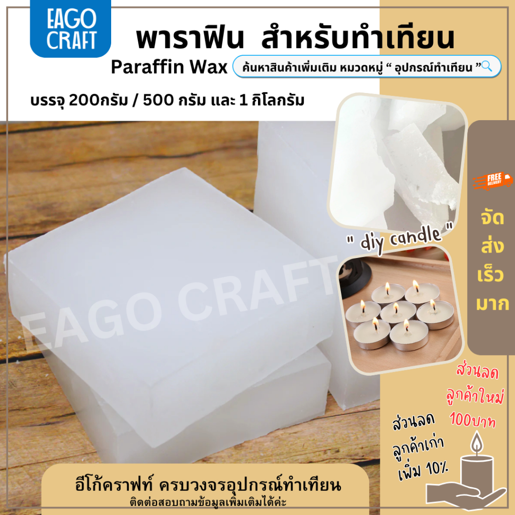 ลด 36%: พาราฟิน อีโก้คราฟท์ ฟูลลี่ 58