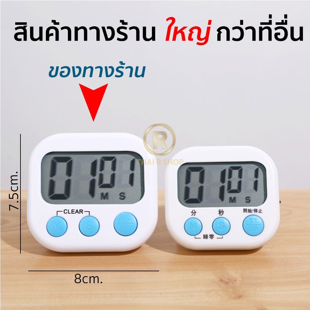 ลด 48%: นาฬิกาจับเวลา ขนาดใหญ่ 7.5x8CM
