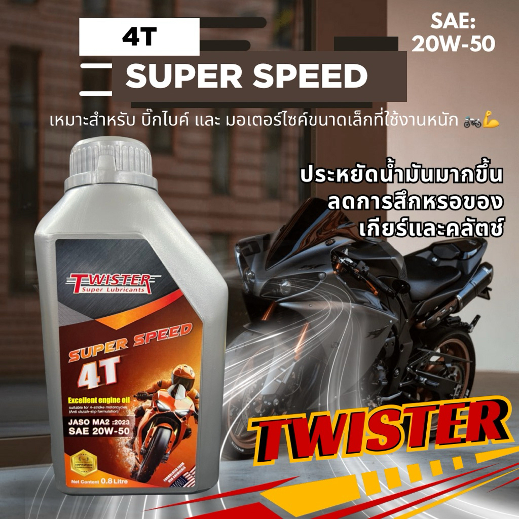 ราคาลดลงใหม่: Twister Super Speed 4T
