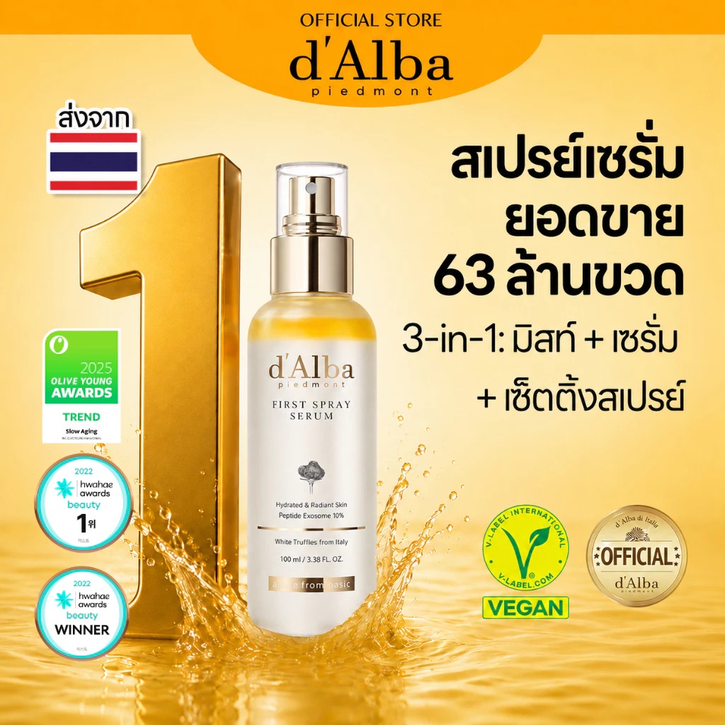 ลด 50%: d'Alba White Truffle First Spray