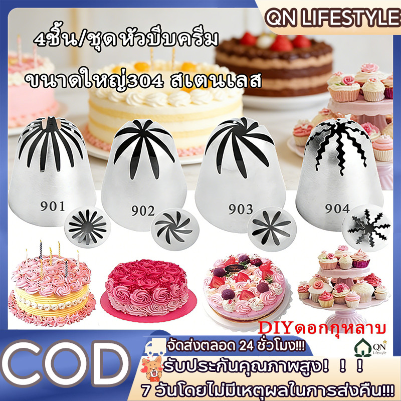 ลด 45%: หัวบีบครีม หัวบีบวิปครีม