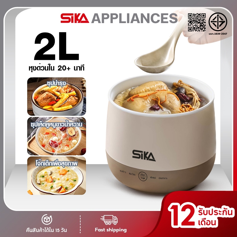 ราคาลดลงใหม่: SIKA หม้อหุงข้าว 2 ลิตร