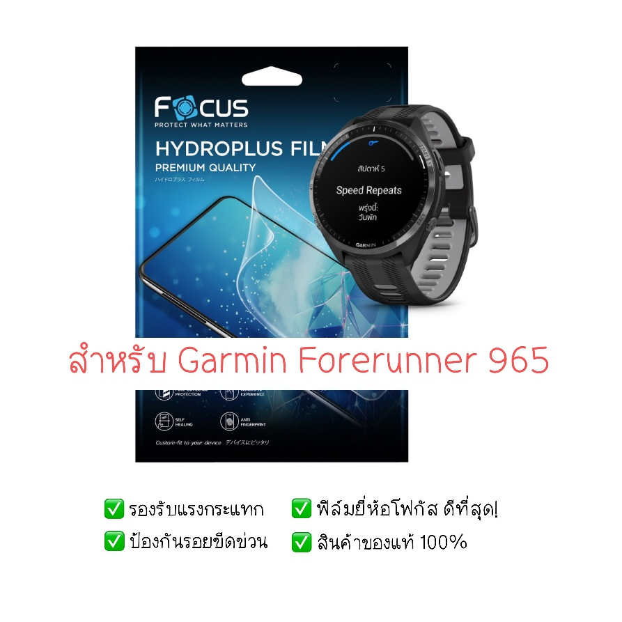 ลด 47%: ฟิล์มกันรอย Garmin Forerunner