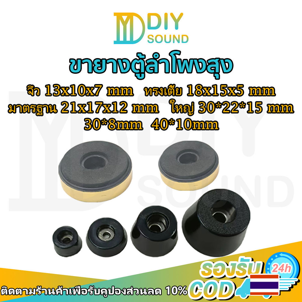 ลด 25%: DIYsound 1 ชิ้น