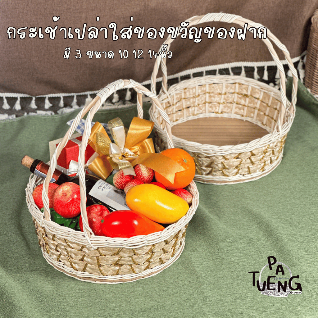 ลด 25%: กระเช้าหวายทรงกลม ฐานกระดาน มี 3