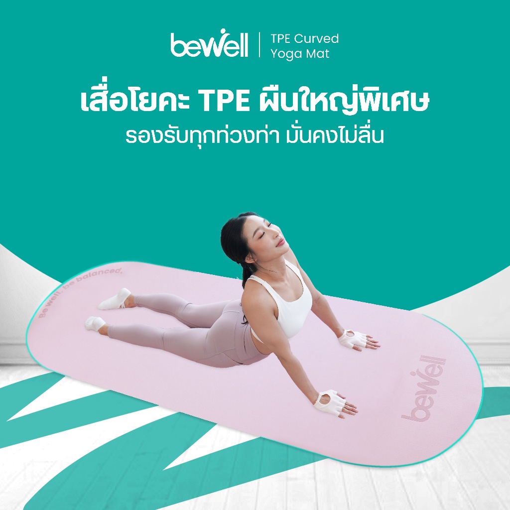 ราคาลดลงใหม่: ใหม่ Bewell เสื่อโยคะ TPE