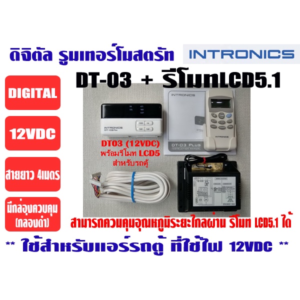 ลด 20%: เทอร์โมสตัท, รูมแอร์, รีโมทคอนโทรล, เครื่องควบคุมอุณหภูมิ ชนิดมีสาย