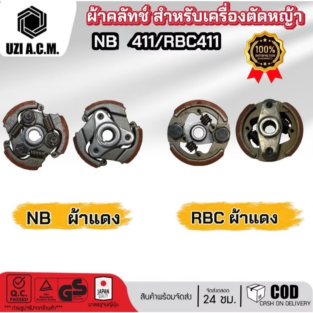ลด 54%: คลัทช์ ผ้าแดง ผ้าคลัชสําหรับเครื่องตัดหญ้า NB411 RBC41 (ผ้าแดง)