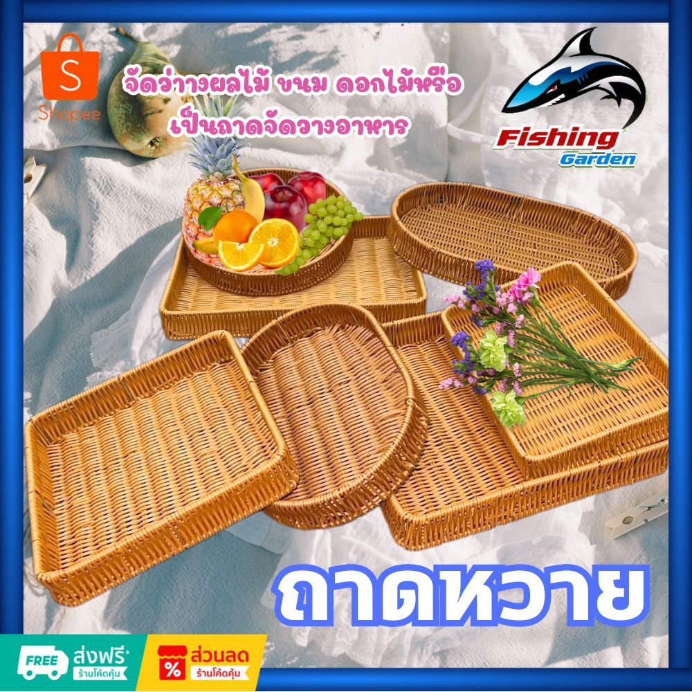 ลด 45.7% ถาดหวาย อเนกประสงค์