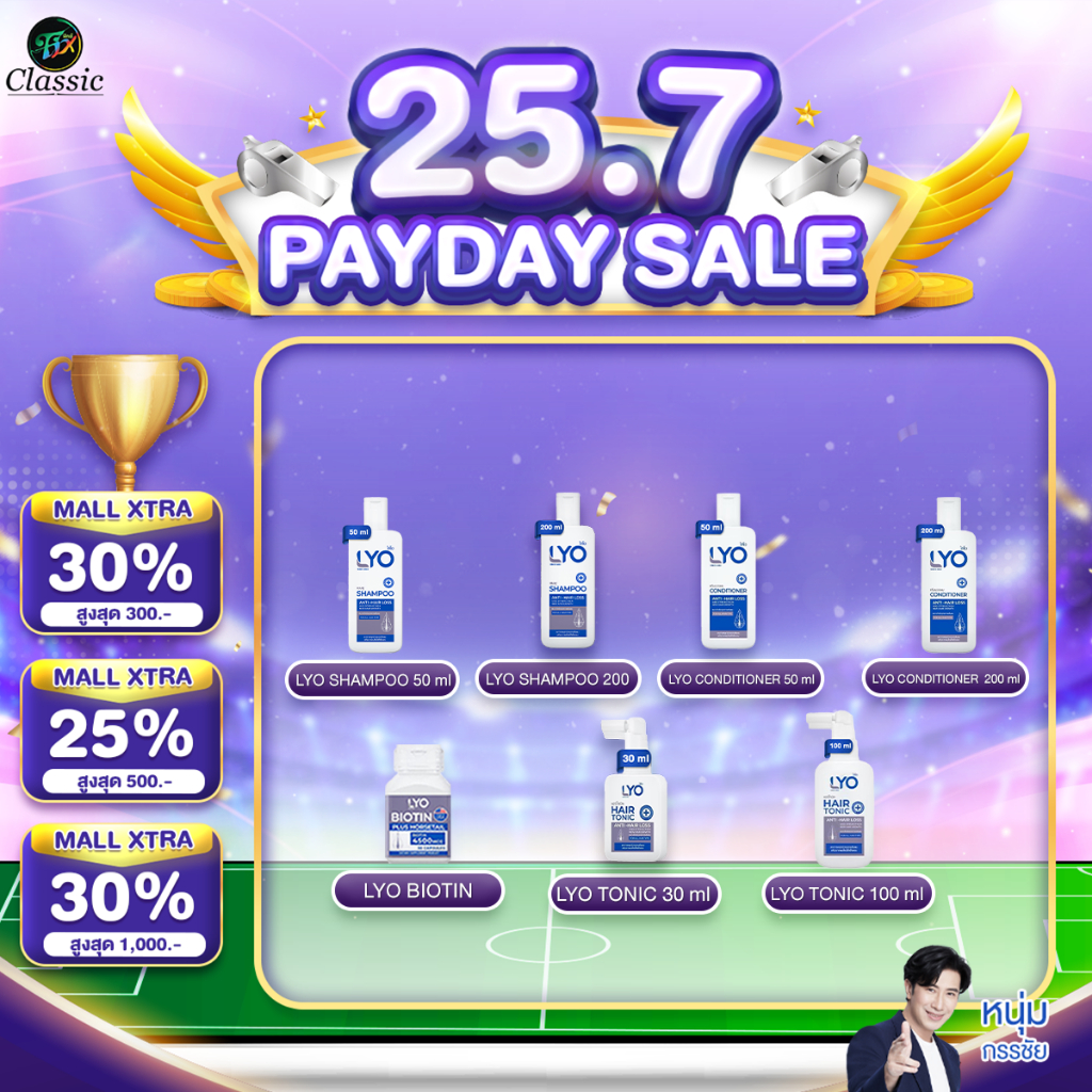 ลด 37%: โปรโมชั่น LYO ไลโอ แก้ผมบาง