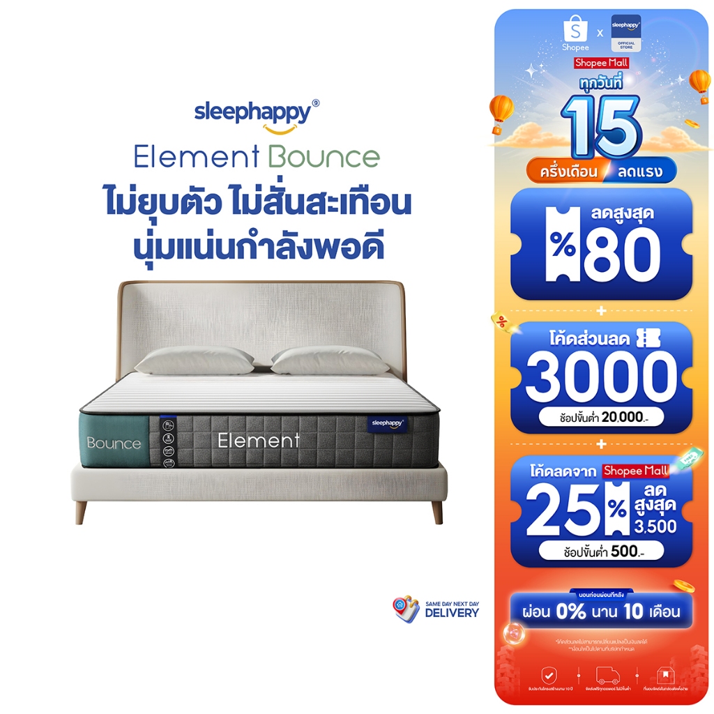 ลด 25%: SleepHappy