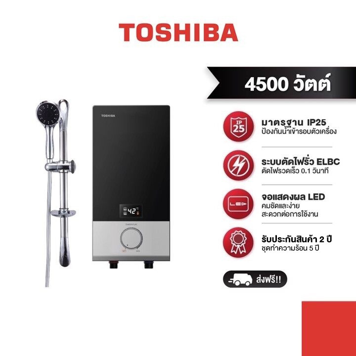 ลด 21%: TOSHIBA เครื่องทําน้ําอุ่น 4,500 วัตต์ รุ่น (สีดํา)