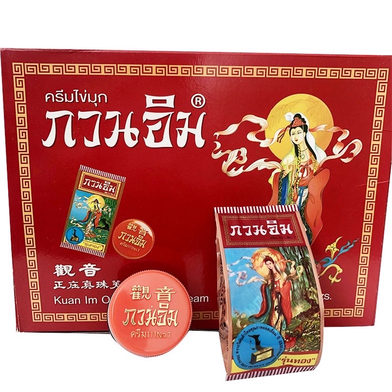 ลด 44.8% ครีมกวนอิม Kuan Im(กวนอิม)