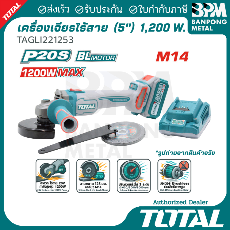 ราคาลดลงใหม่: TOTAL เครื่องเจียร์ ลูกหมู ไร้สาย 125 (5")