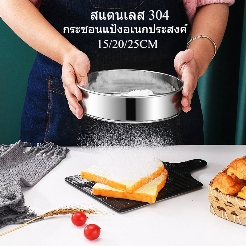 ลด 56.7% ที่ร่อนแป้ง สแตนเลส304