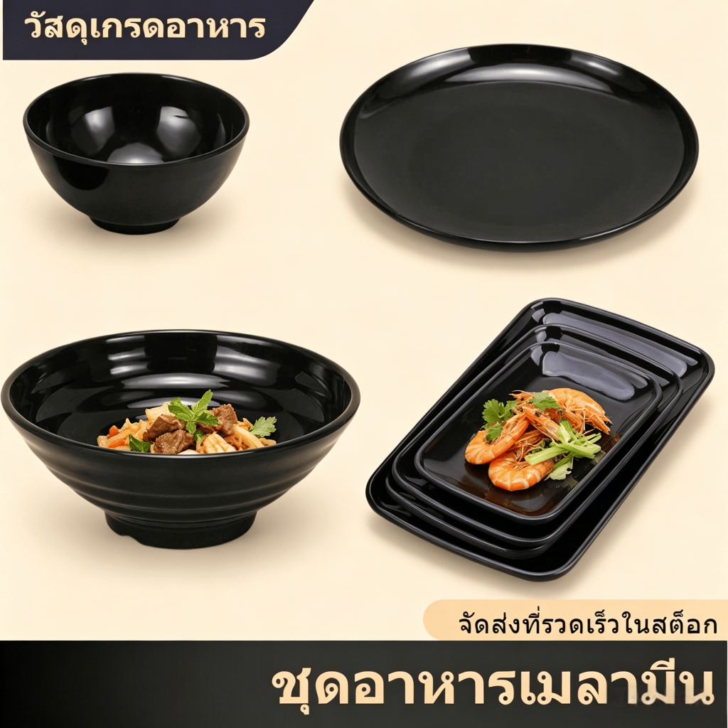 ลด 23.8% ชามก๋วยเตี๋ยวเมลามีน