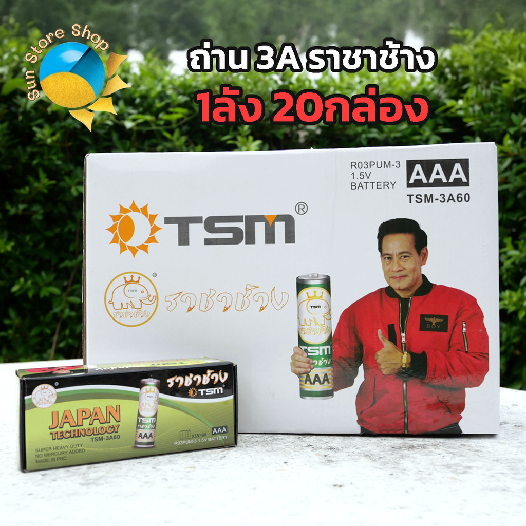 ลด 35%: __MGC_VARIANT_0__ ถ่าน AAA
