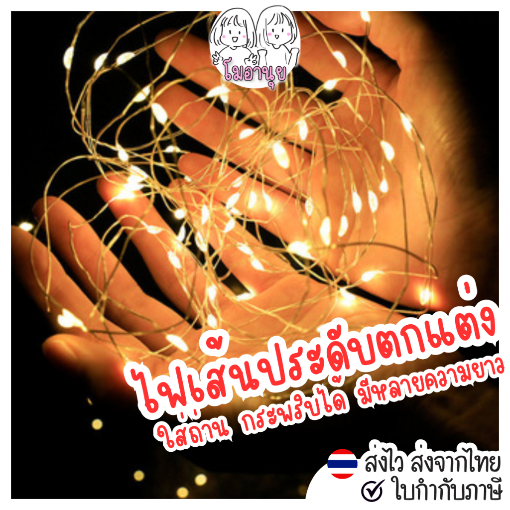 ราคาลดลงใหม่: ไฟประดับ ไฟเส้น LED
