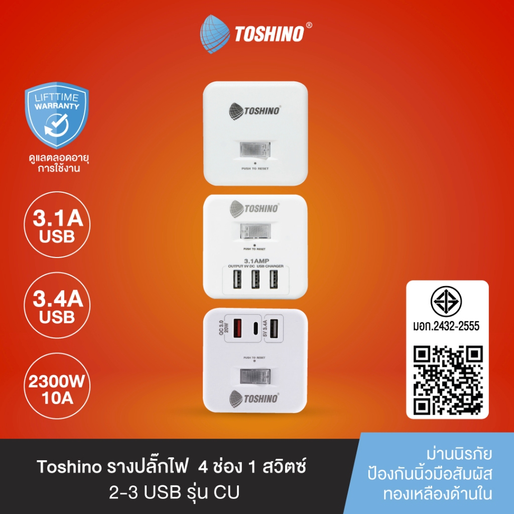 ลด 31%: Toshino รางปลั๊กไฟ 4 ช่อง 1