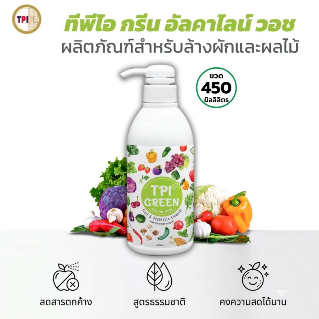 ราคาลดลงใหม่: น้ํายาล้างผักและผลไม้