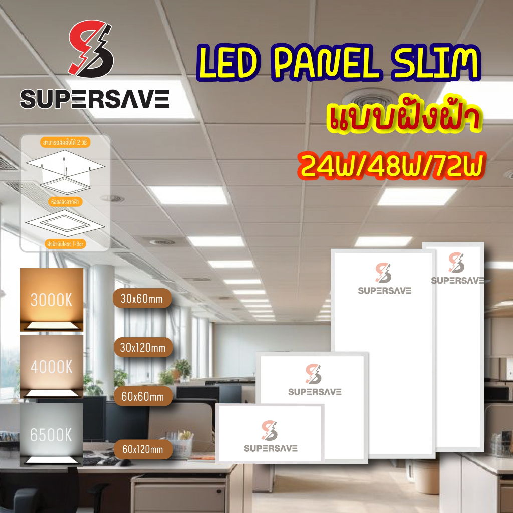 ลด 50%: ดาวไลท์ฝังฝ้าPanel