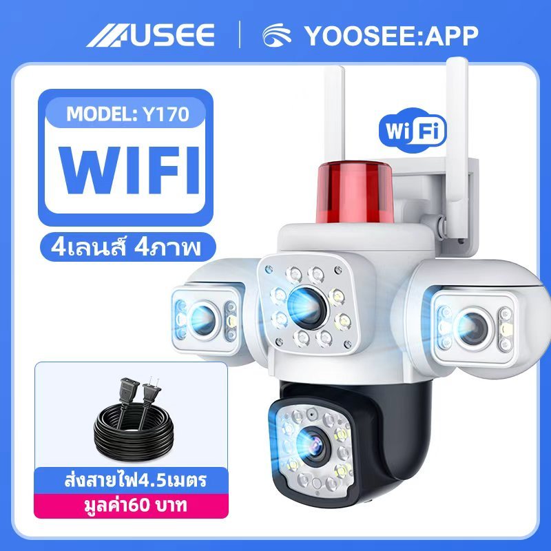 ราคาลดลงใหม่: USEE Y170 YooSee 4เลนส์