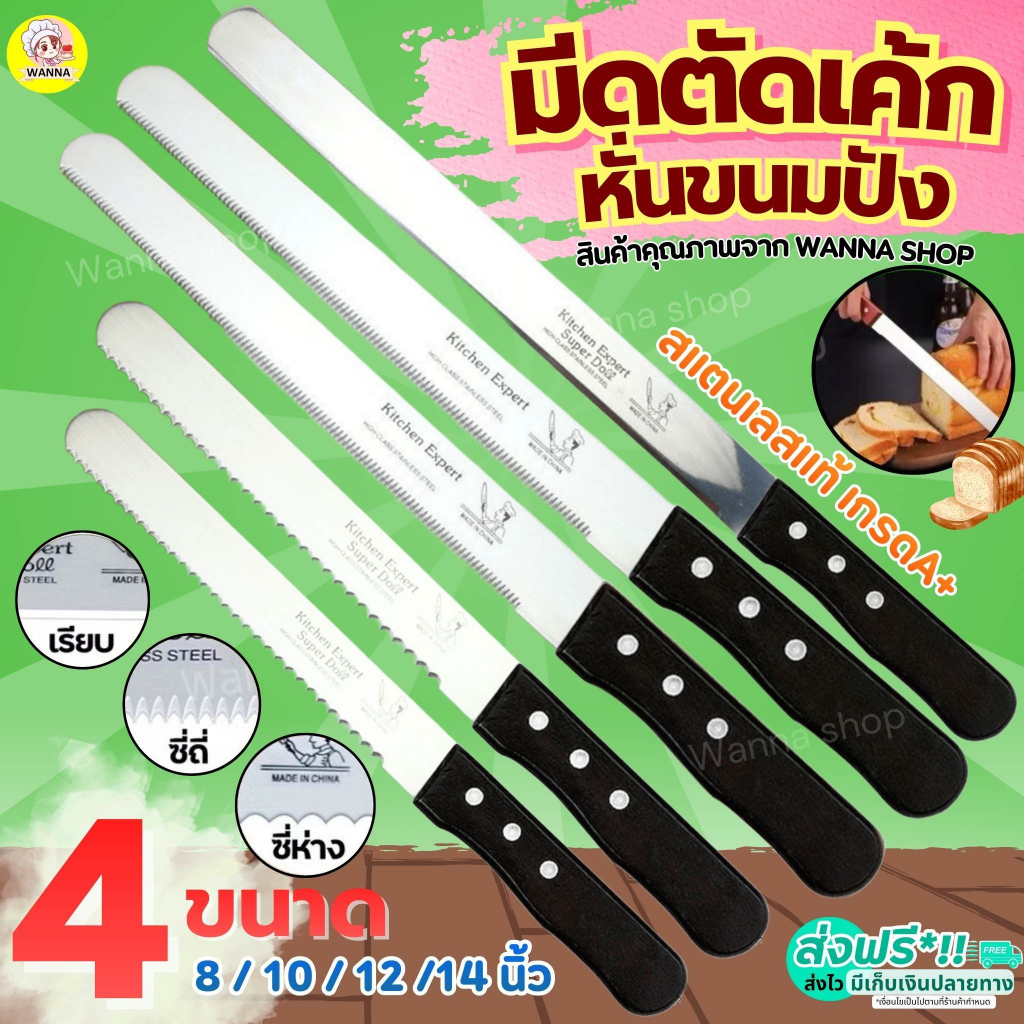 ลด 39%: ส่งฟรี มีดตัดเค้ก สแตนเลสแท้
